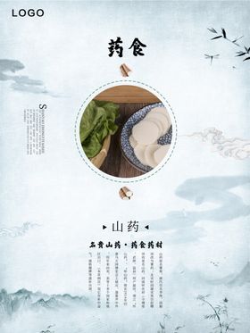 山药