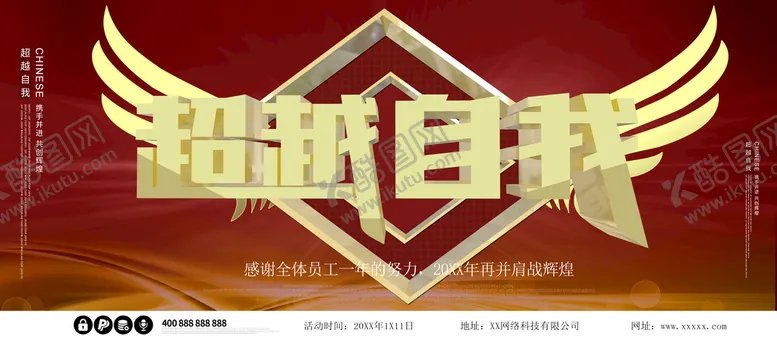编号：70986409171611483205【酷图网】源文件下载-超越自我