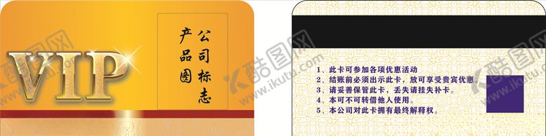 编号：40914610241757495376【酷图网】源文件下载-贵宾卡