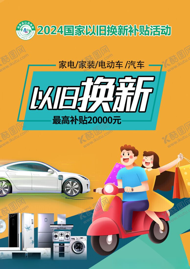 编号：50826901210242041185【酷图网】源文件下载-以旧换新