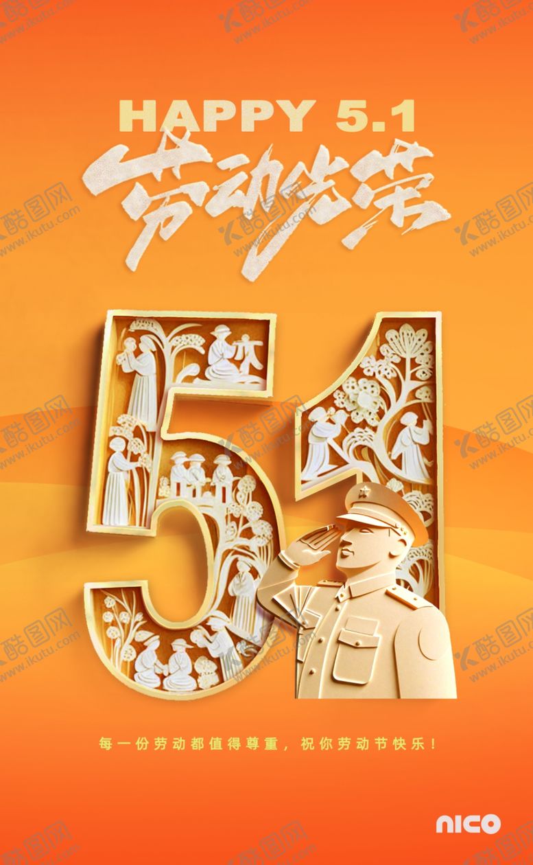 编号：94874901201945162993【酷图网】源文件下载-51劳动节海报