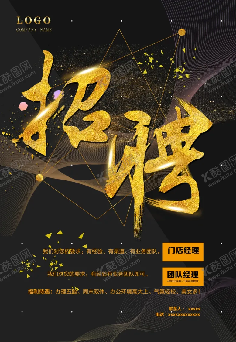 编号：87614304252358577734【酷图网】源文件下载-招聘海报