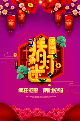 元宵节海报展架联欢晚会牛年汤圆