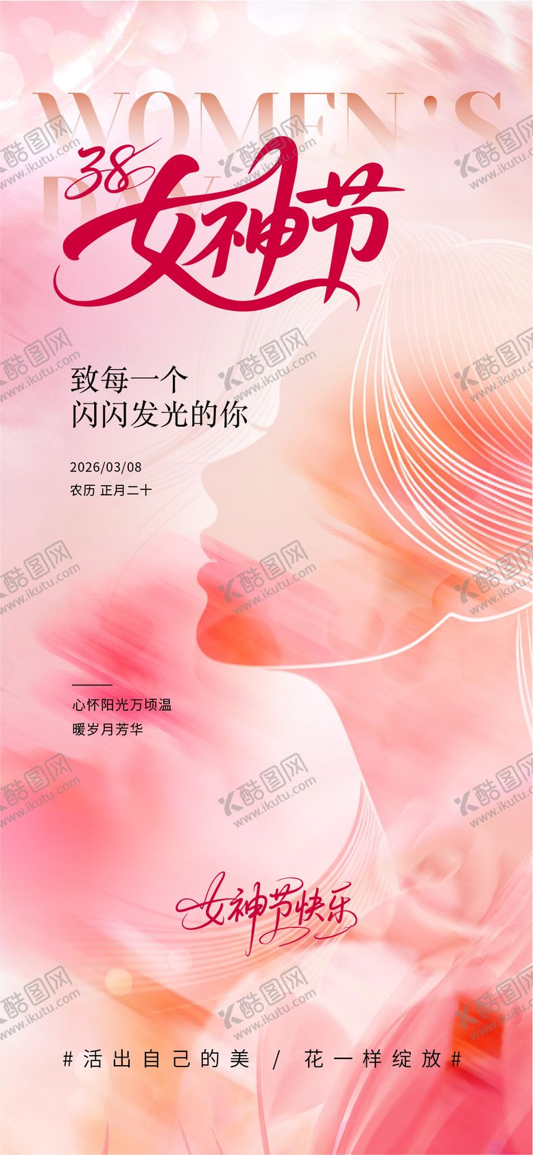 编号：96276603080207314991【酷图网】源文件下载-妇女节海报