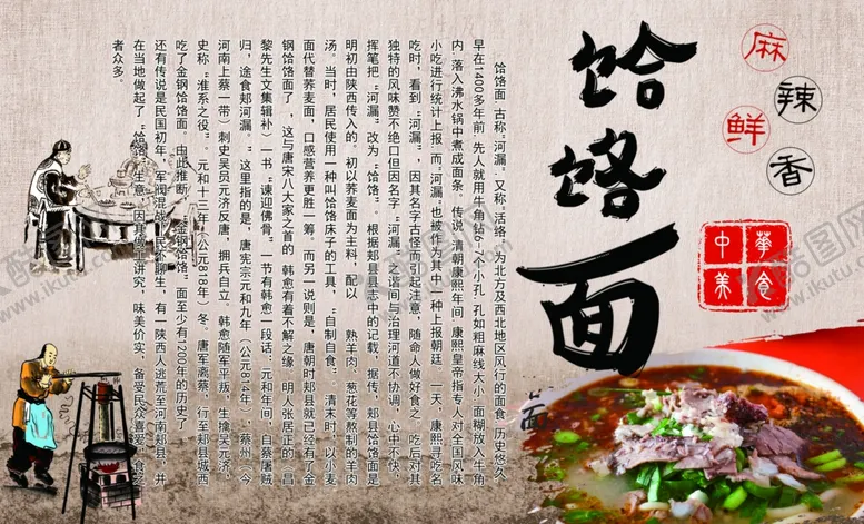 编号：60309104090312254693【酷图网】源文件下载-饸饹面展板