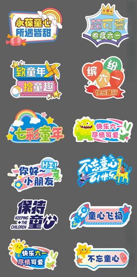 61儿童节手举牌