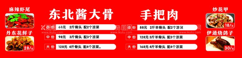 编号：82849512222139574828【酷图网】源文件下载-饭店价格表