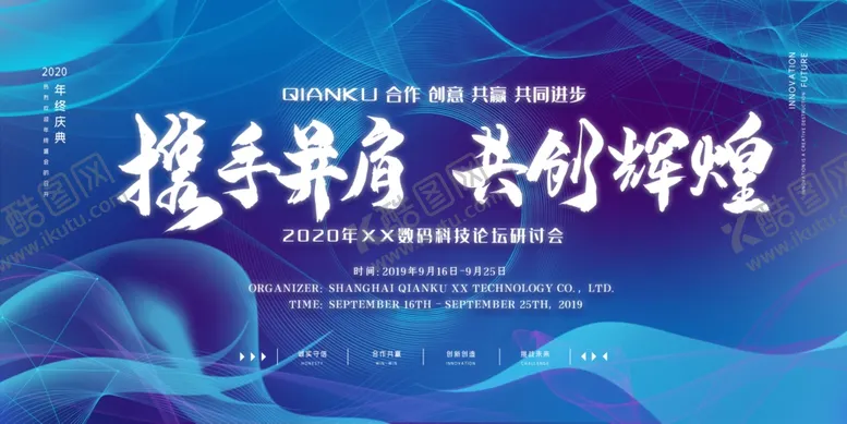 编号：47048105091756008224【酷图网】源文件下载-携手并肩共创辉煌