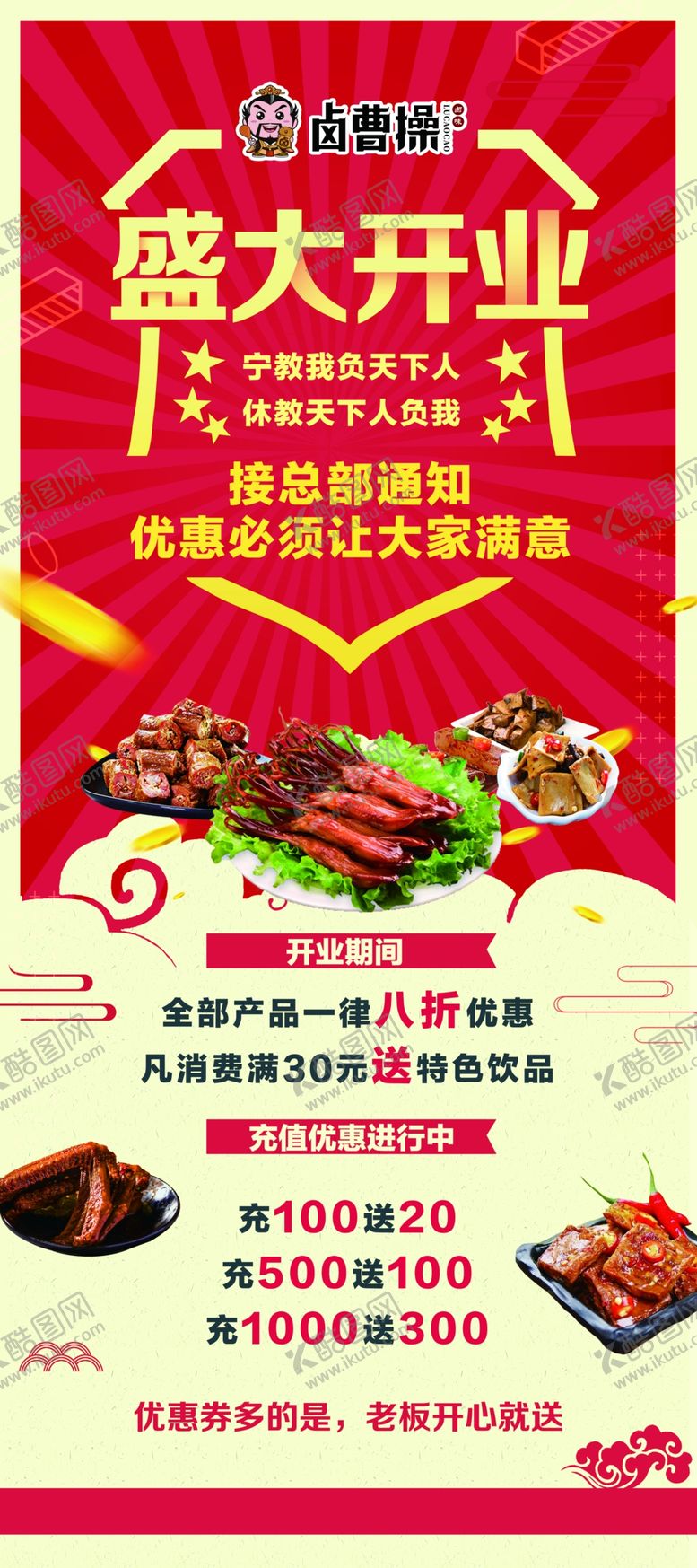编号：90178604192305564775【酷图网】源文件下载-开业活动展架