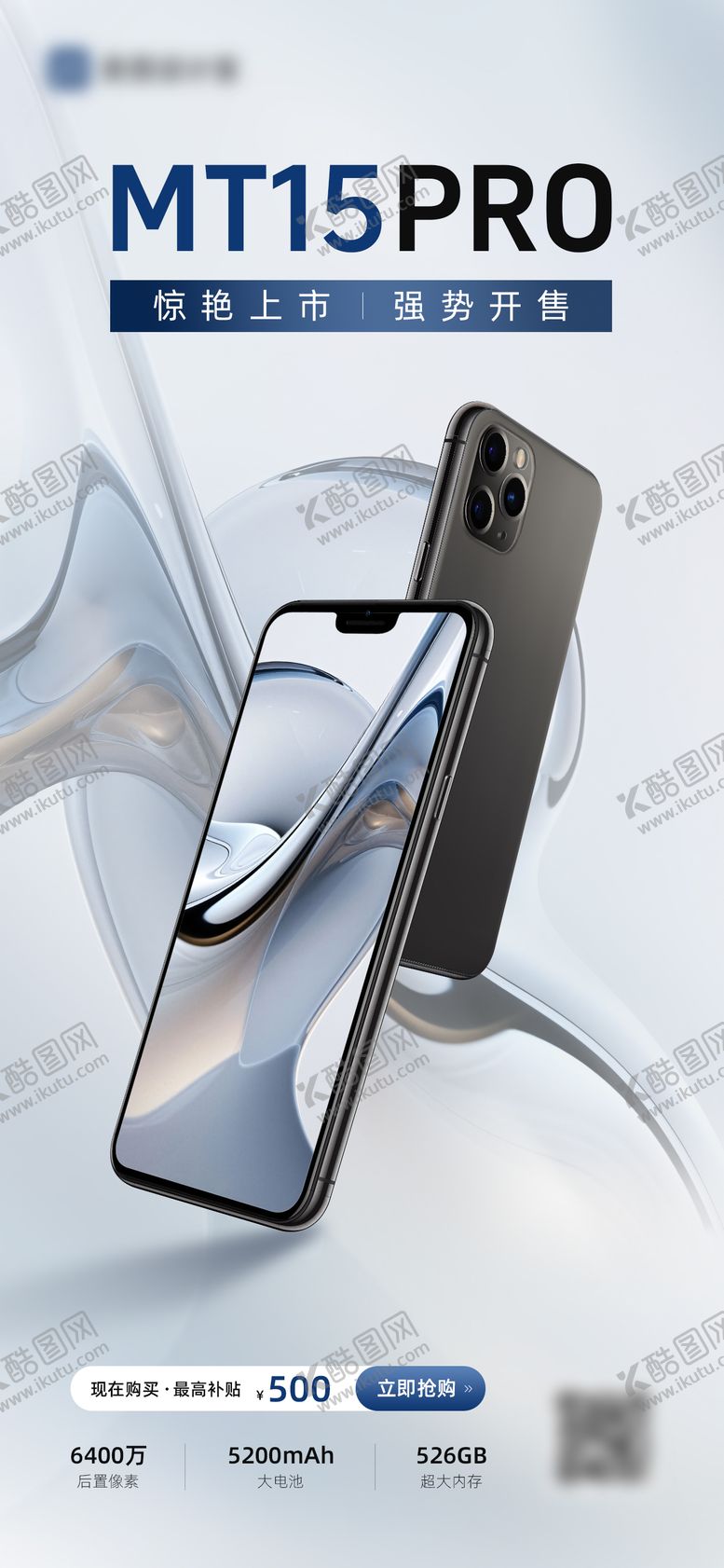 编号：77753109080448346910【酷图网】源文件下载-手机海报
