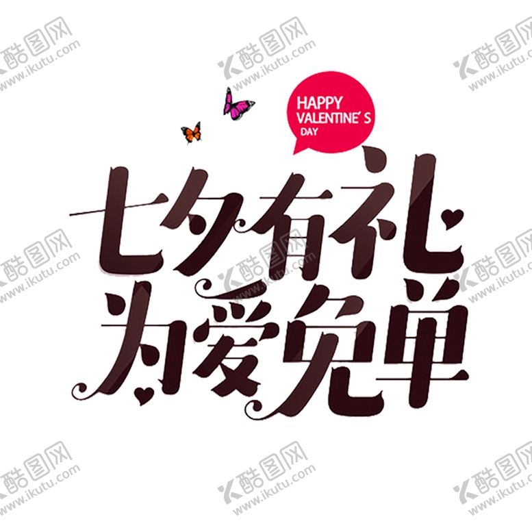 编号：63618109182216154277【酷图网】源文件下载-浪漫素材