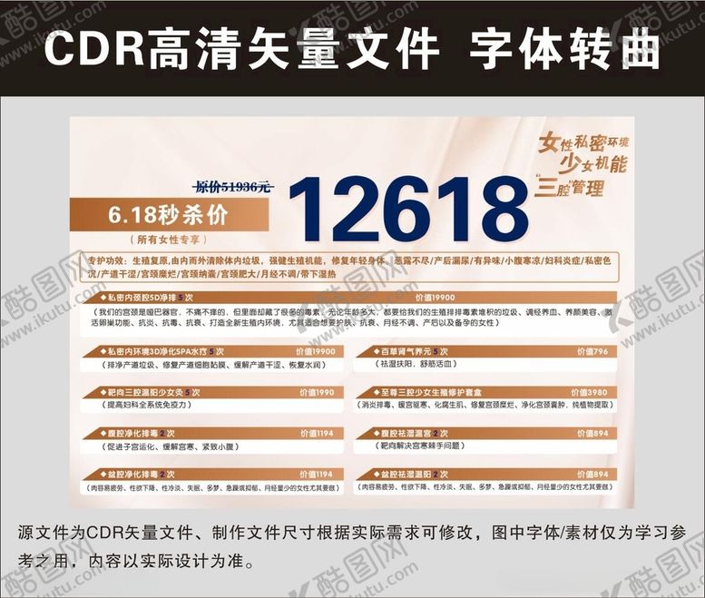 编号：62186501170453574062【酷图网】源文件下载-医美海报