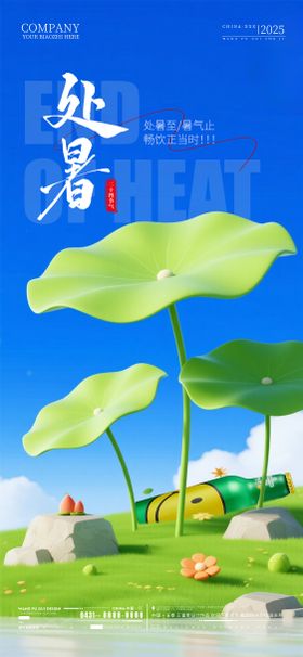 酒吧夜店ktv处暑节气海报