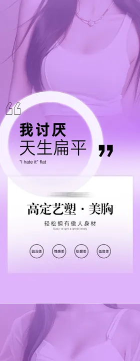 医美隆胸整形系列海报