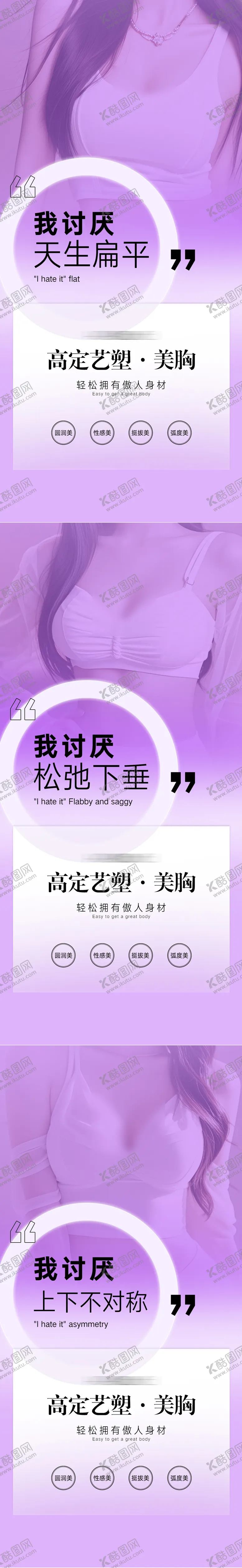 编号：87397411061456451337【酷图网】源文件下载-医美隆胸整形系列海报