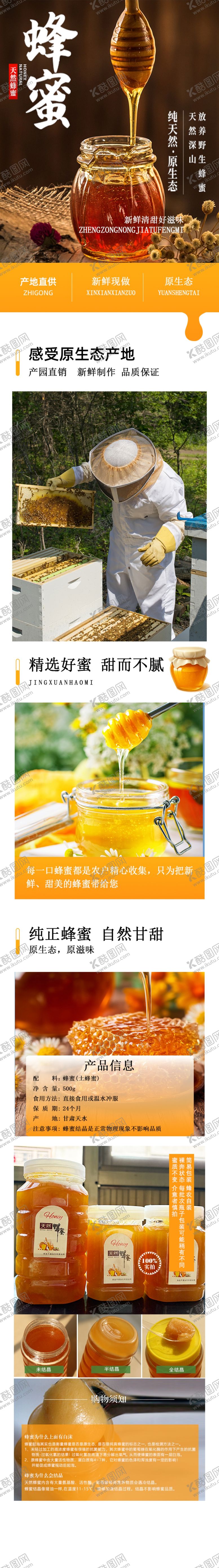 编号：21928904131538478932【酷图网】源文件下载-蜂蜜详情页