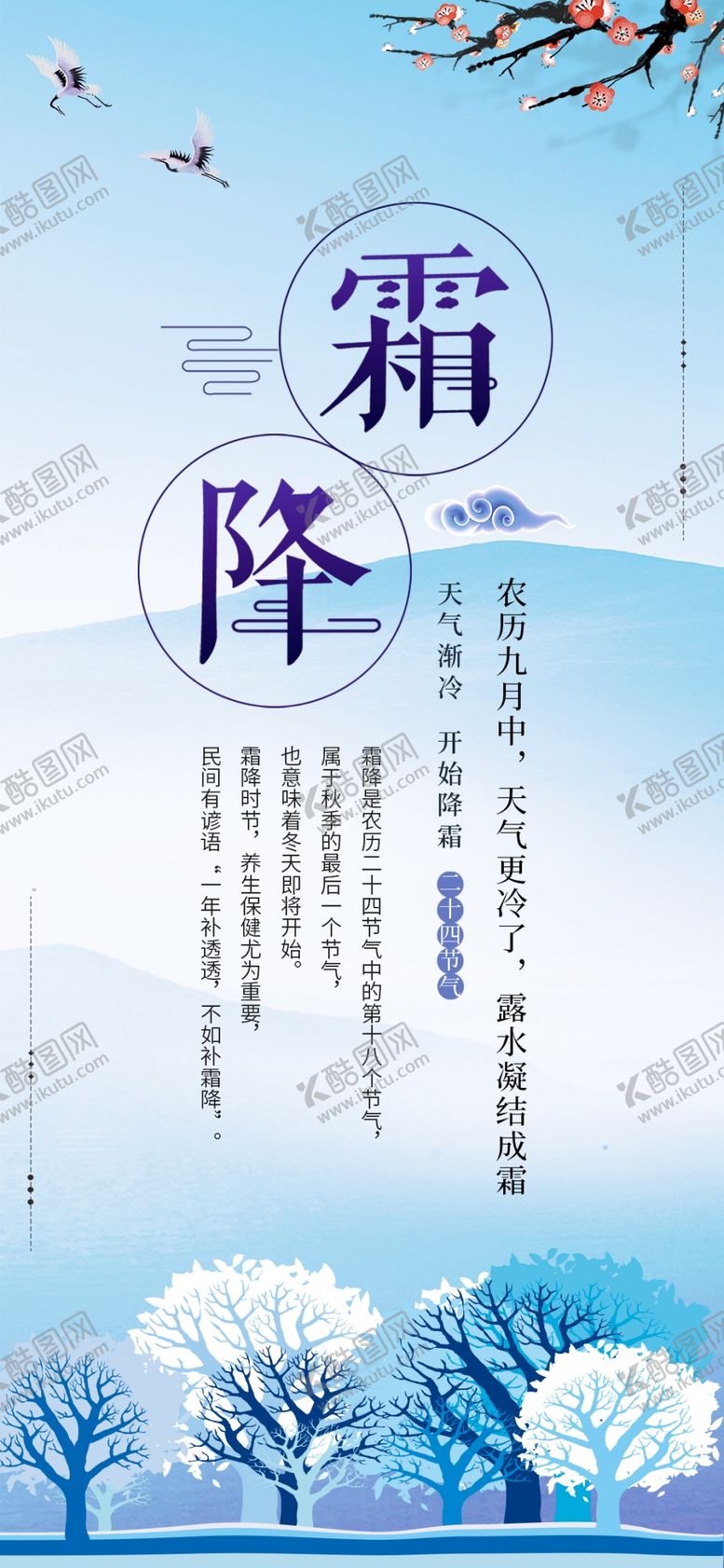 编号：81454205051108211186【酷图网】源文件下载-霜降