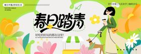 春日踏青海报