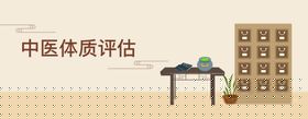 中医体质评估
