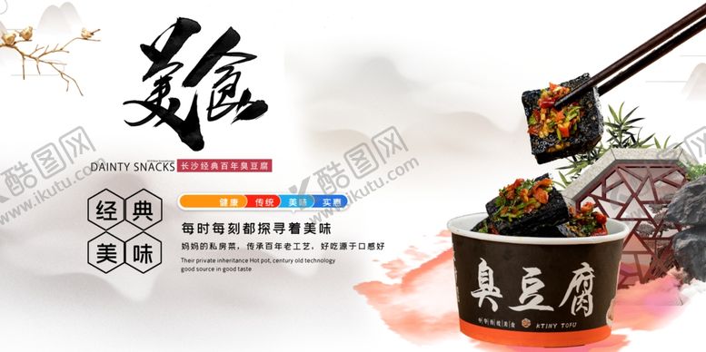 编号：25729210041302069443【酷图网】源文件下载-豆腐展板海报