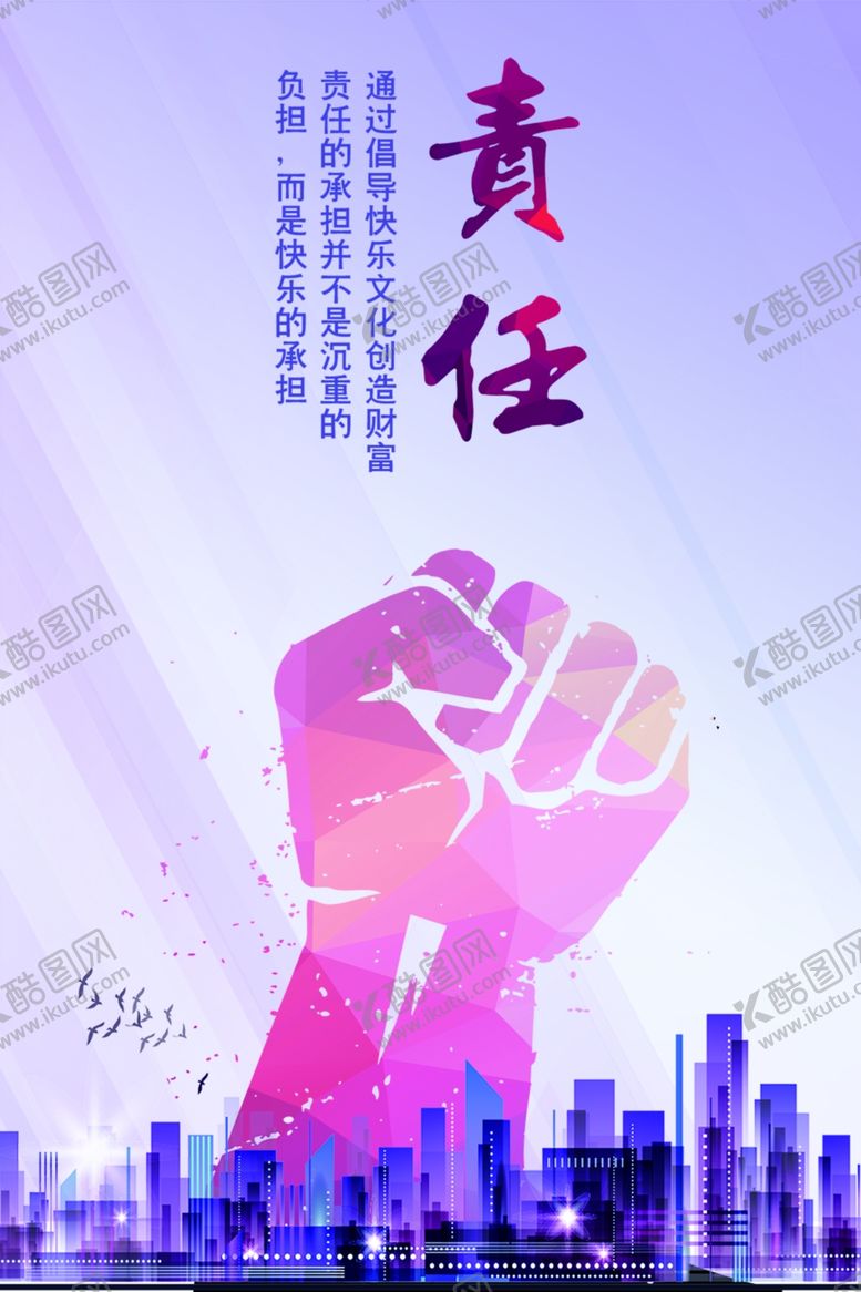 编号：44393605121910445936【酷图网】源文件下载-责任