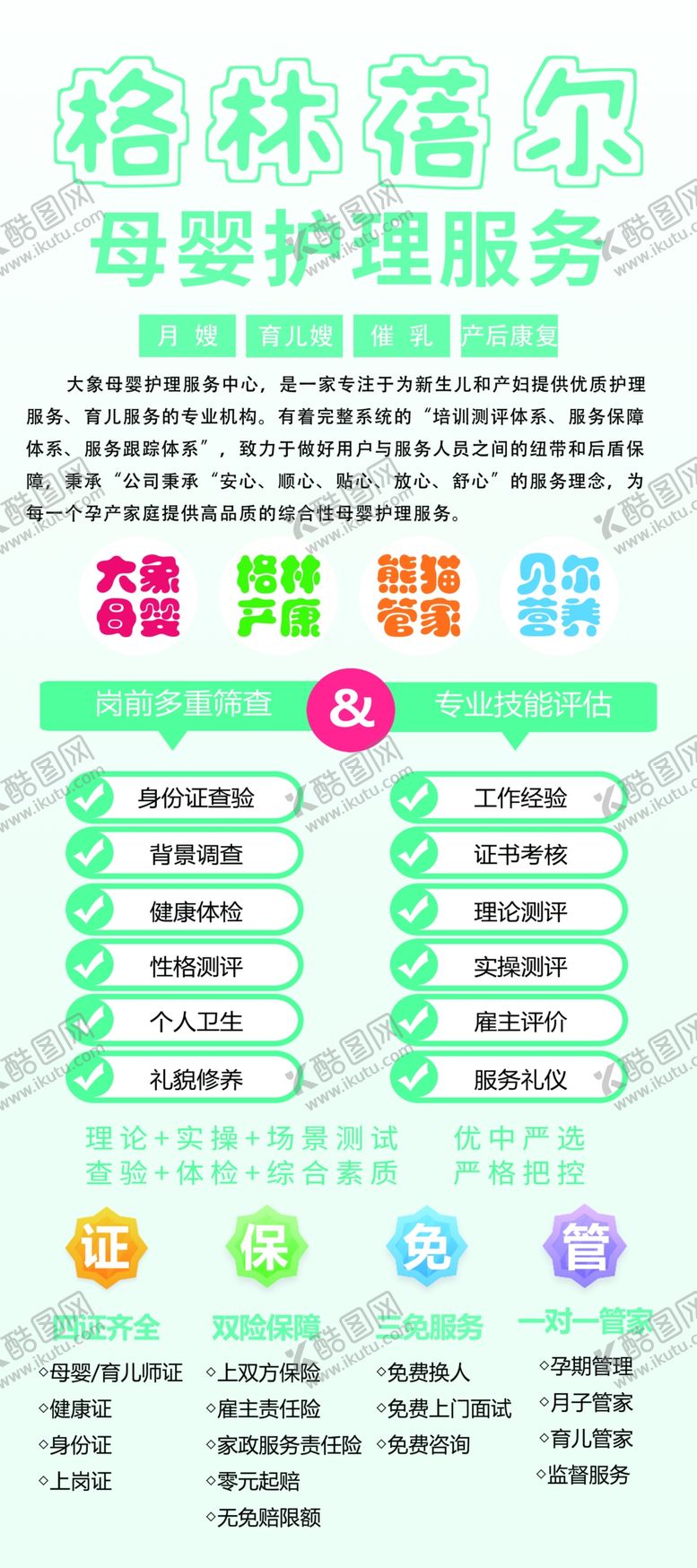 编号：24882410170956328225【酷图网】源文件下载-企业简介展架