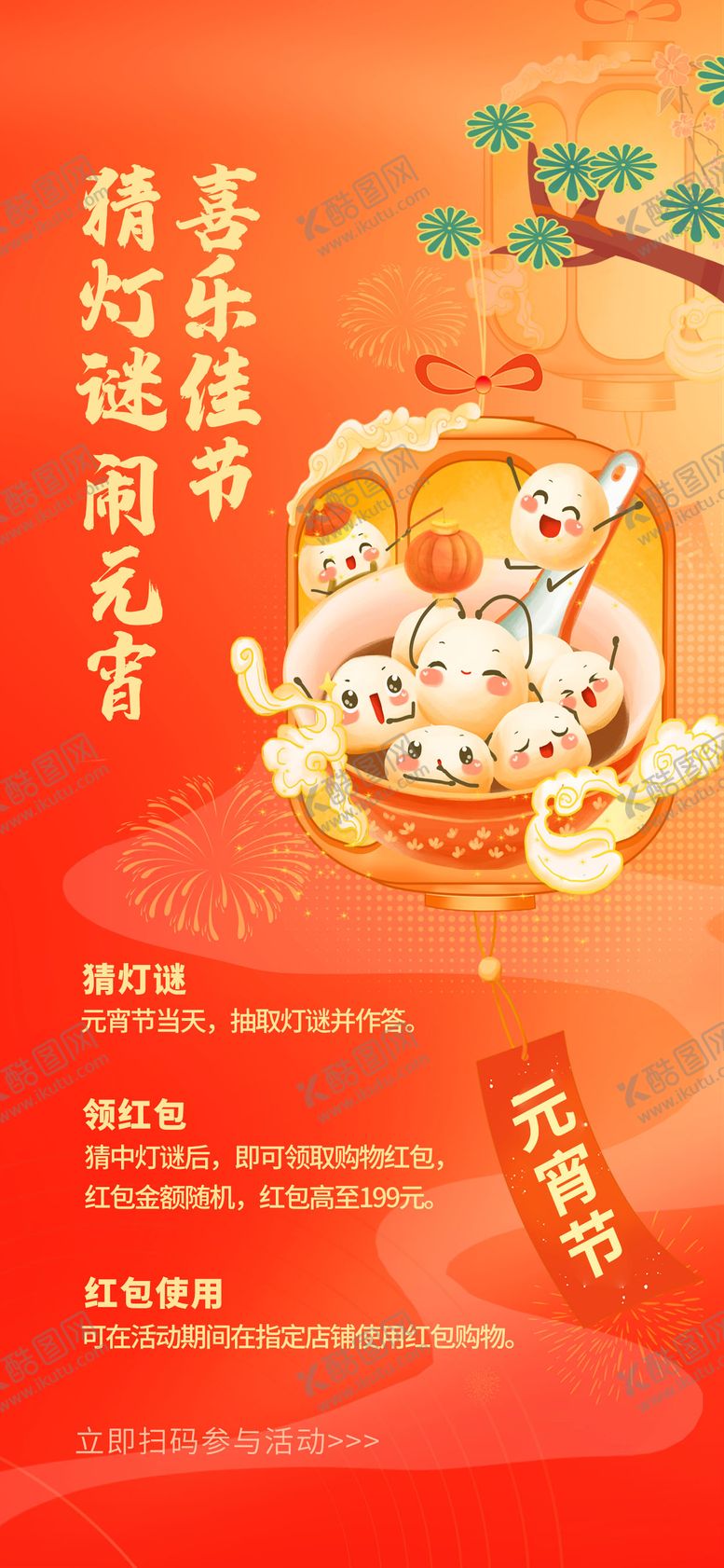 编号：13972802150227435130【酷图网】源文件下载-猜灯谜海报