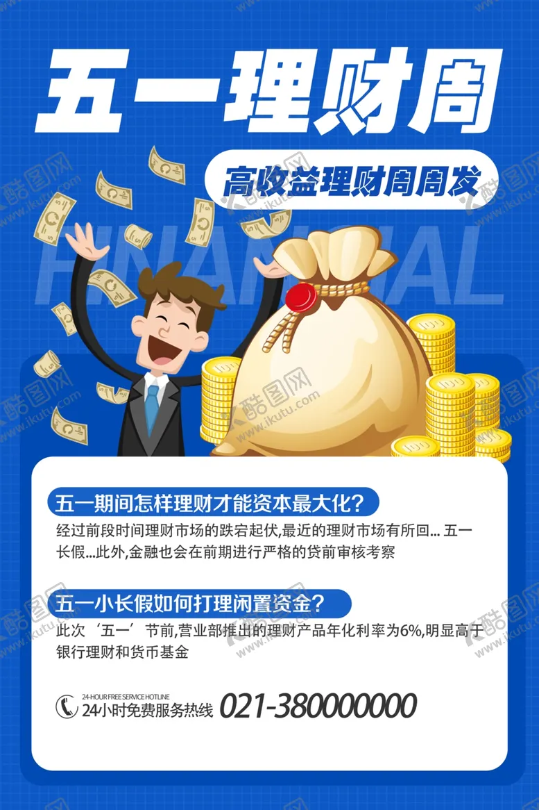 编号：30106909101600227668【酷图网】源文件下载-金融理财保险基金海报
