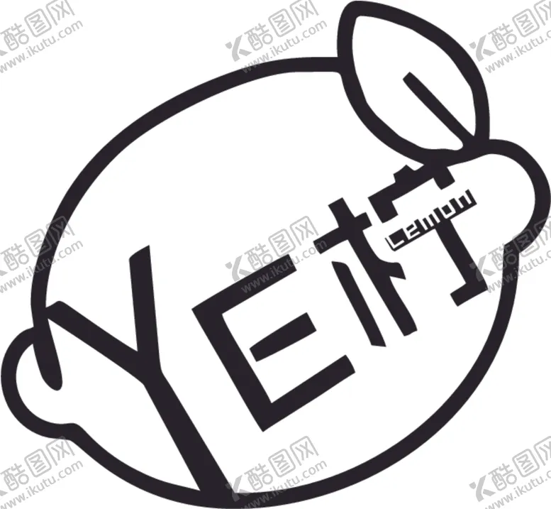 编号：70696604170947135137【酷图网】源文件下载-YE柠