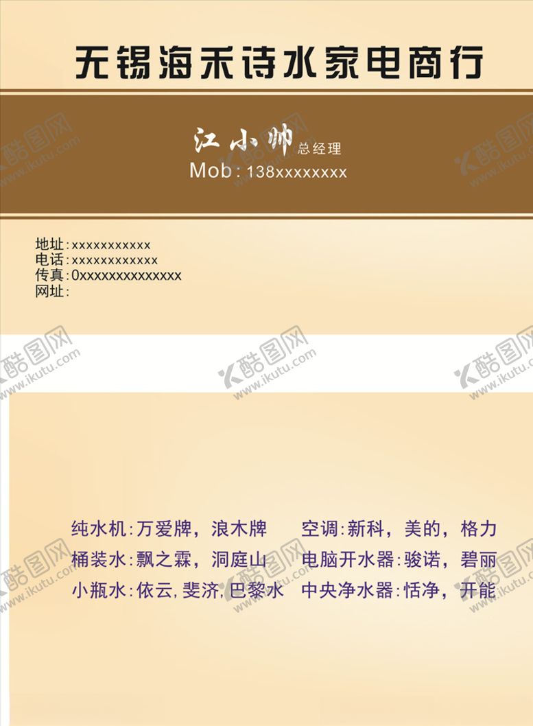 编号：97384405091058222438【酷图网】源文件下载-家电名片