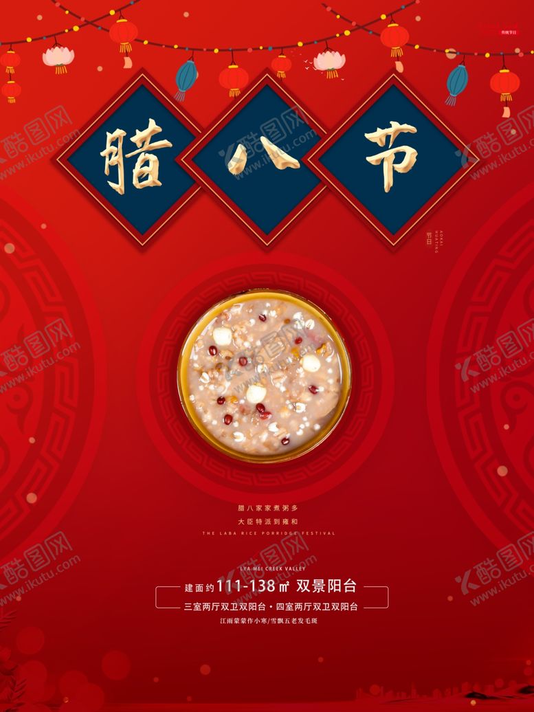 编号：14244305010718481879【酷图网】源文件下载-腊八节