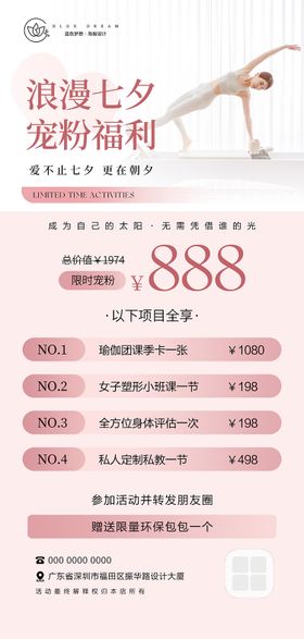 普拉提情人节七夕海报