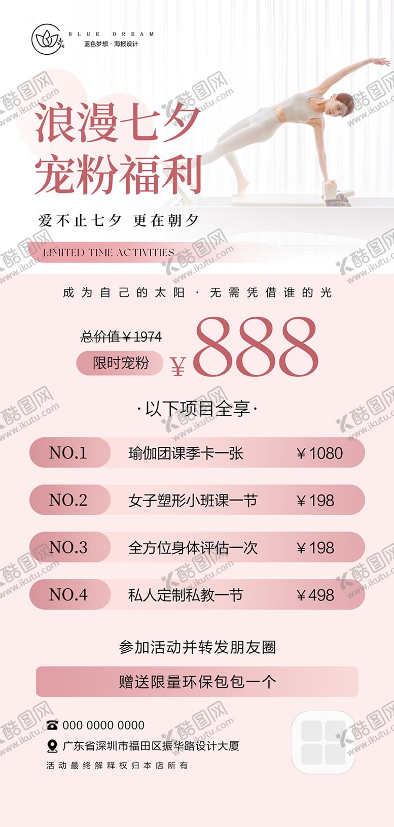编号：79895708102303253026【酷图网】源文件下载-普拉提情人节七夕海报
