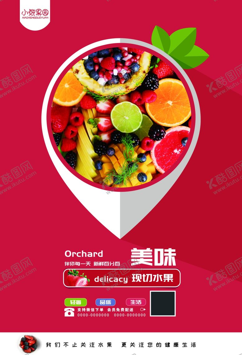 编号：43119310310531195551【酷图网】源文件下载-水果海报