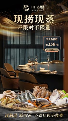 海鲜自助直播间贴片