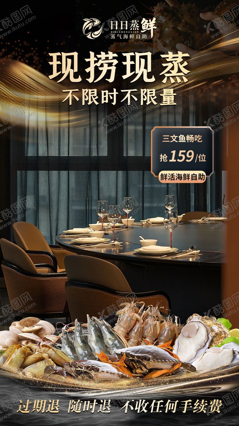 编号：26464407260937309606【酷图网】源文件下载-海鲜自助直播间贴片