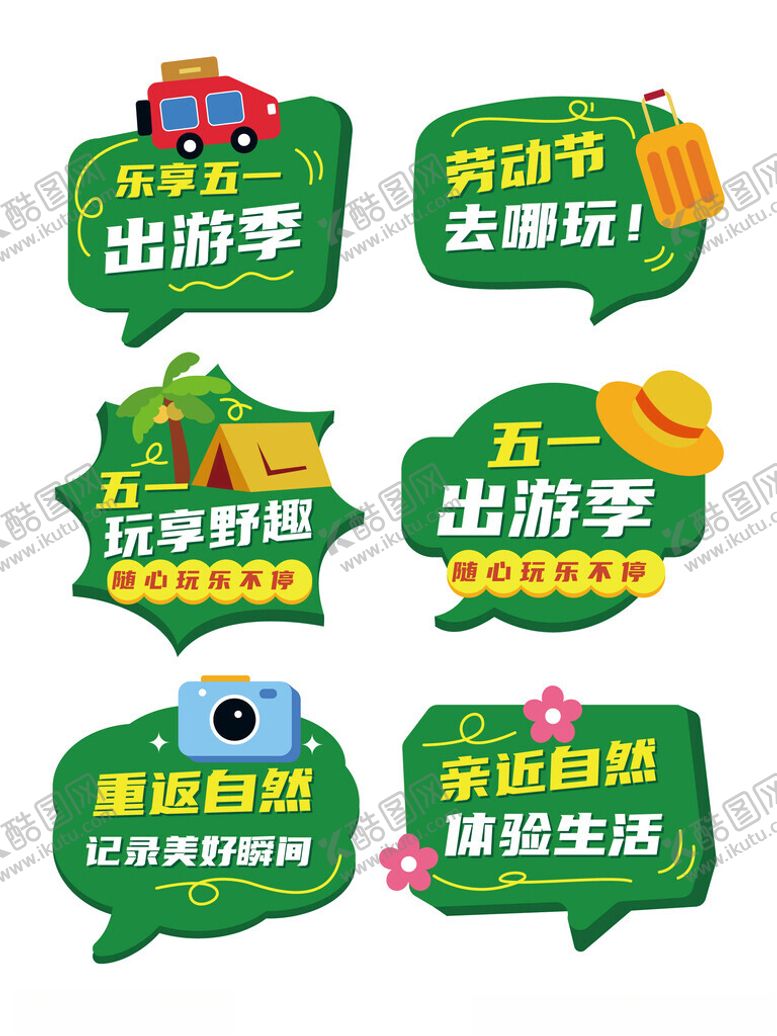 编号：39294304250702264307【酷图网】源文件下载-五一出游手举牌