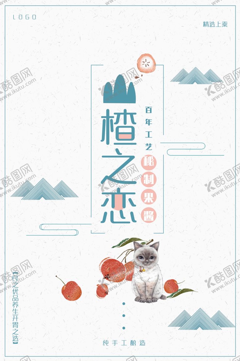 编号：29961405060740566708【酷图网】源文件下载-极简中国风山楂果酱海报