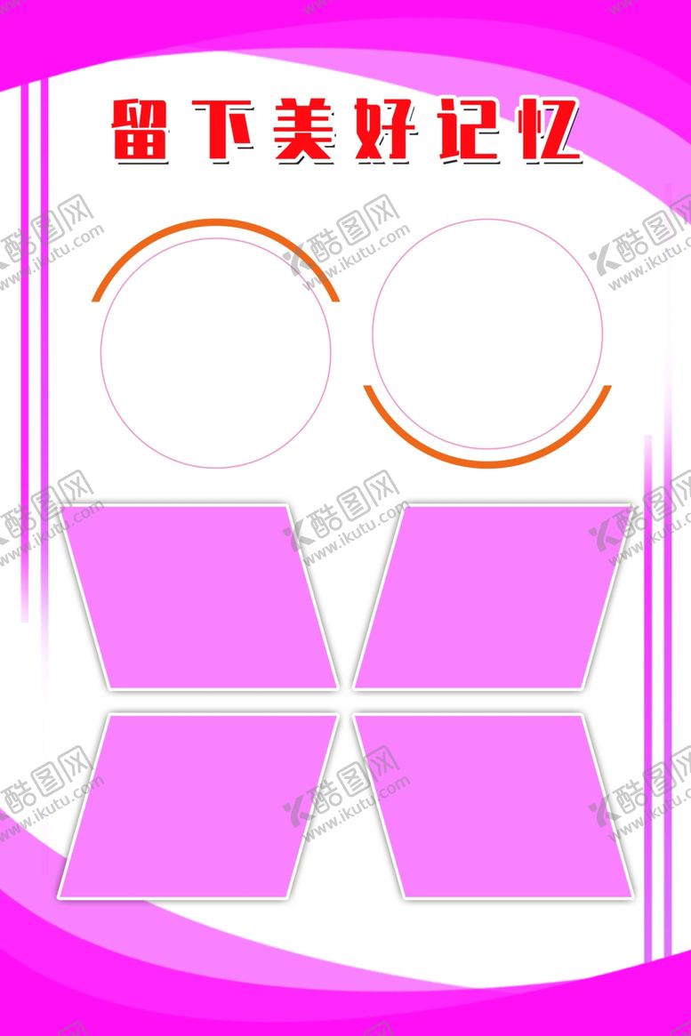 编号：44689806261408247586【酷图网】源文件下载-照片排版