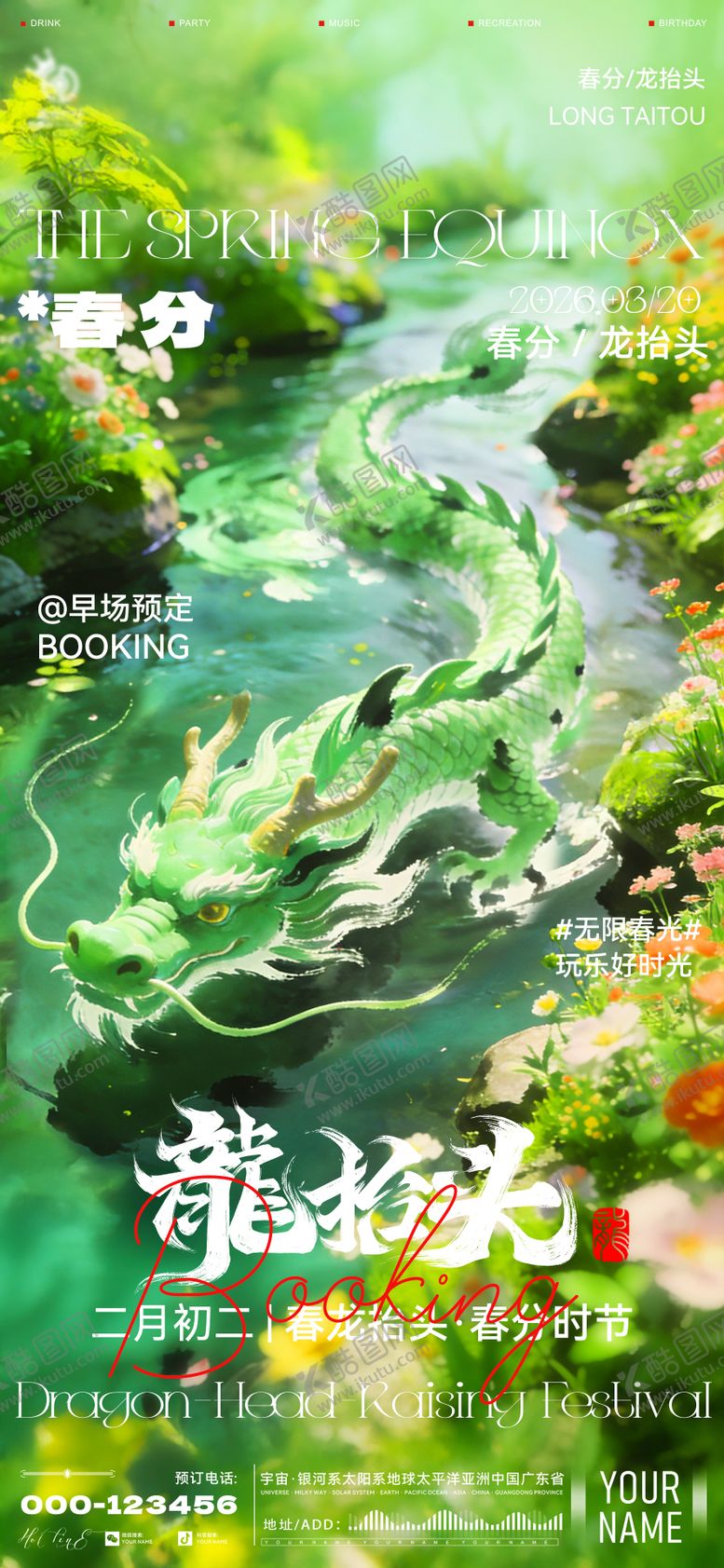 编号：24726403150209264584【酷图网】源文件下载-酒吧春分龙抬头海报