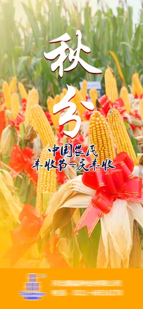秋分季天立