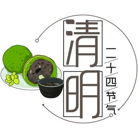 原创二十四节气清明手绘插画