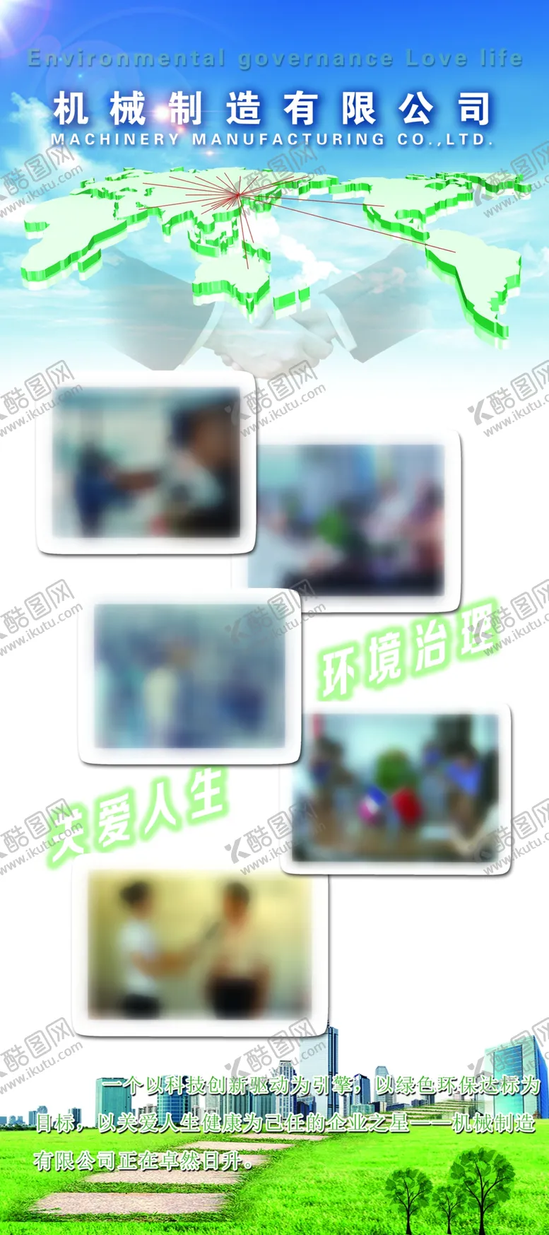 编号：26212704272338044564【酷图网】源文件下载-环境宣传展架模板