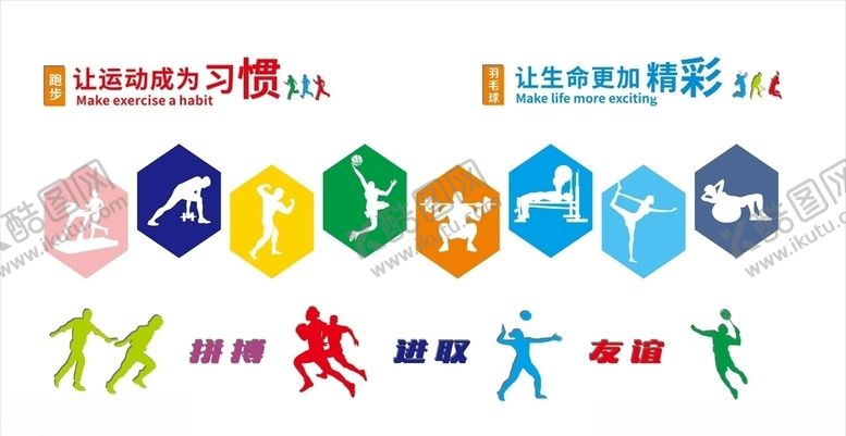 编号：58870106250600156907【酷图网】源文件下载-体育文化墙
