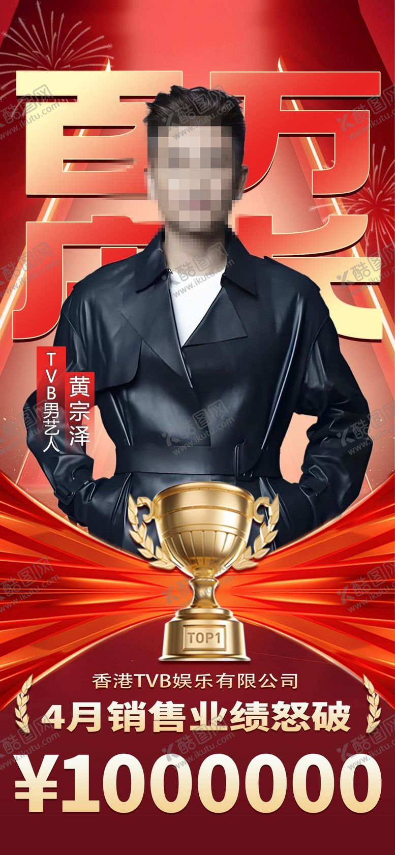 编号：89941601272025518761【酷图网】源文件下载-销售业绩战报