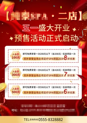 开业活动A4