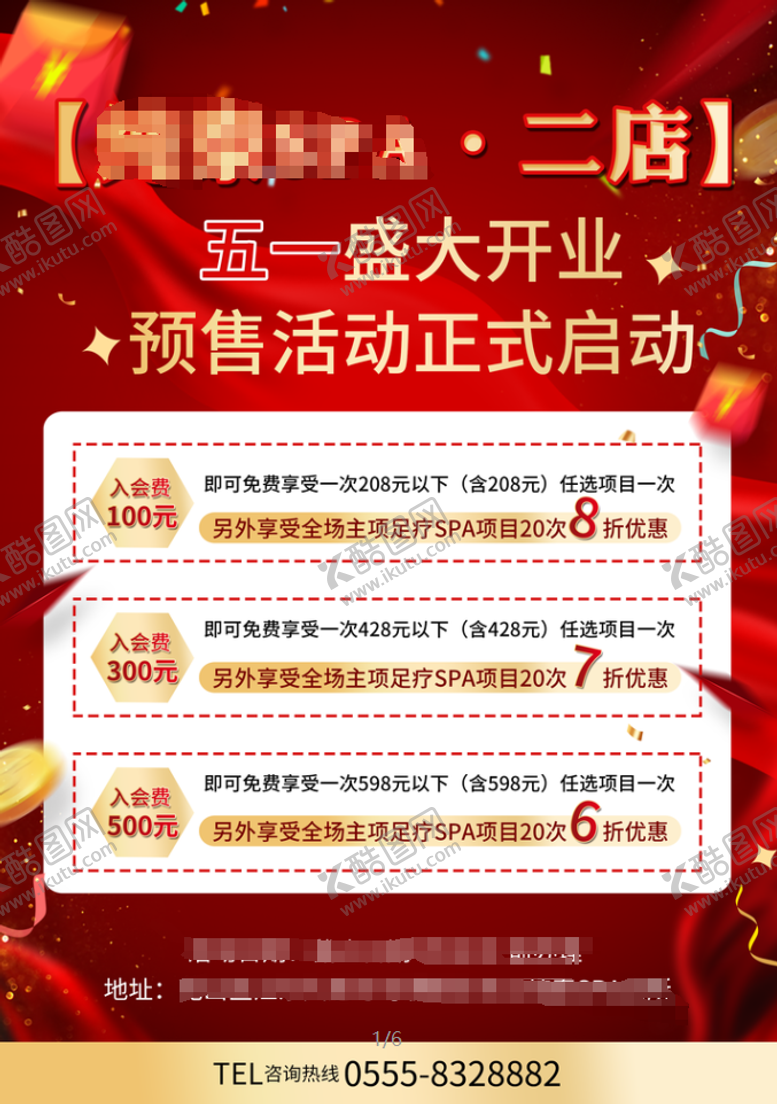 编号：17036005131949336504【酷图网】源文件下载-开业活动A4