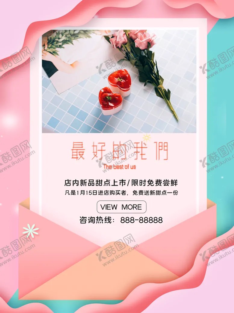 编号：37192410232004238478【酷图网】源文件下载-甜点