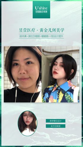 医美整形医院案例对比海报