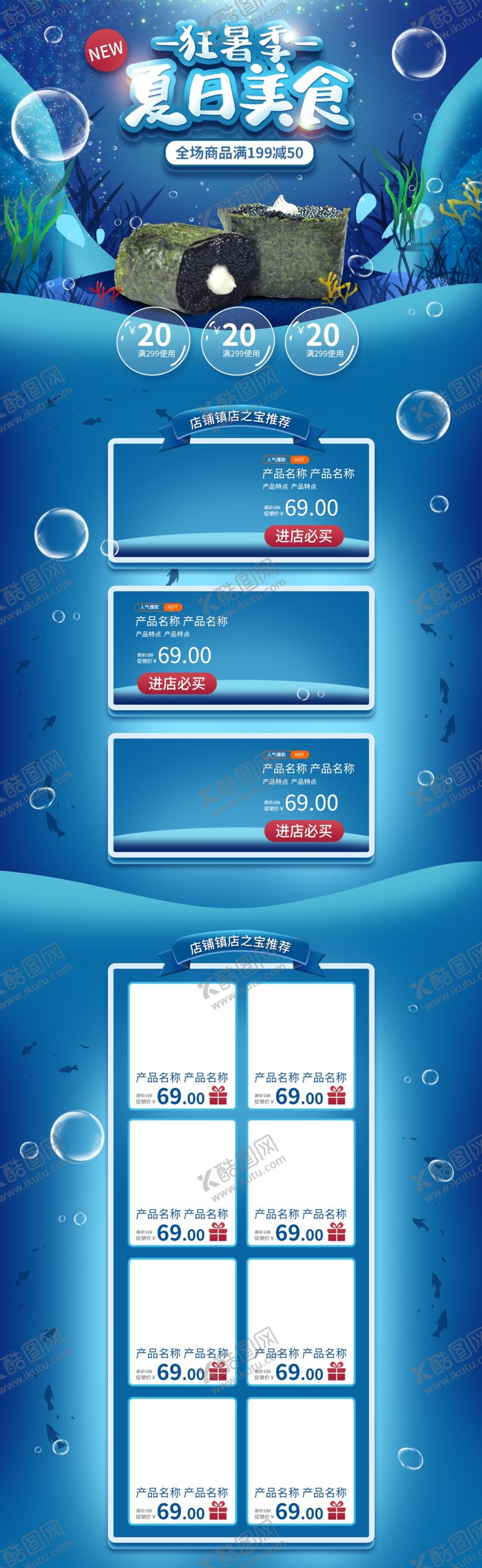 编号：98320909180206063637【酷图网】源文件下载-狂暑季海报